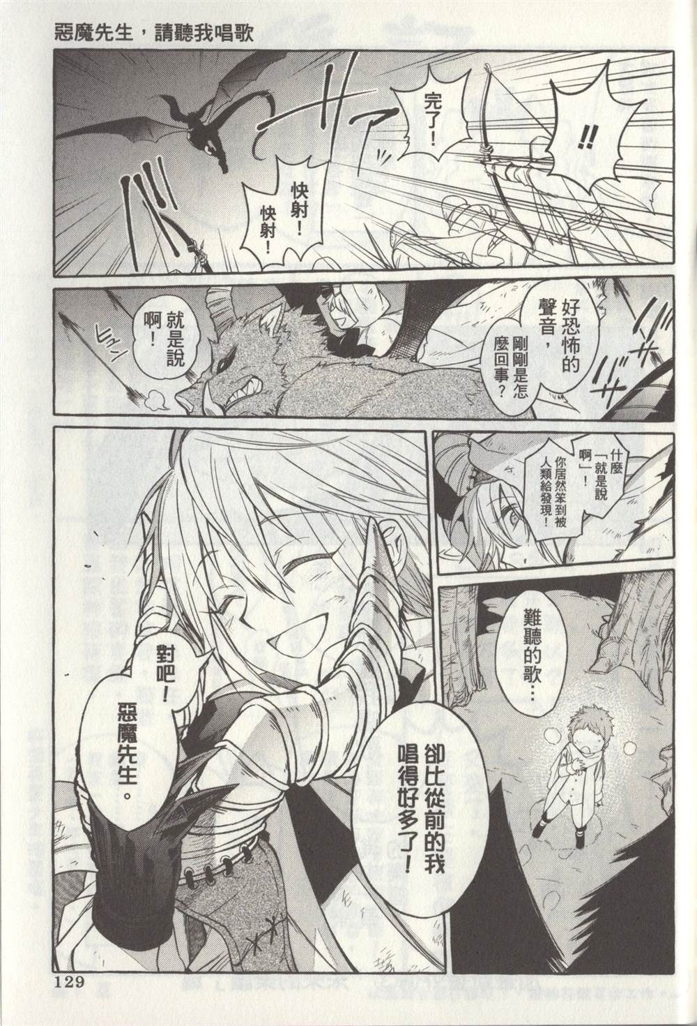 《恶魔与歌》漫画最新章节单行本1 后记3.2免费下拉式在线观看章节第【8】张图片