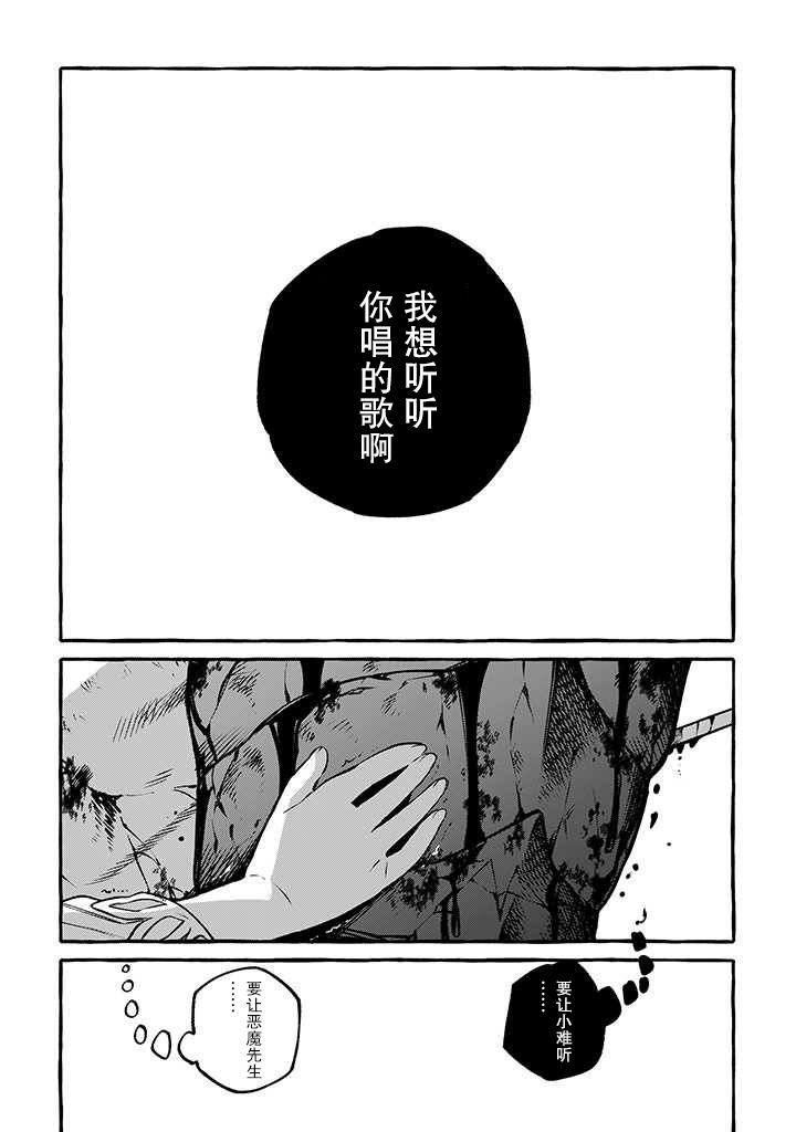 《恶魔与歌》漫画最新章节第11话免费下拉式在线观看章节第【4】张图片