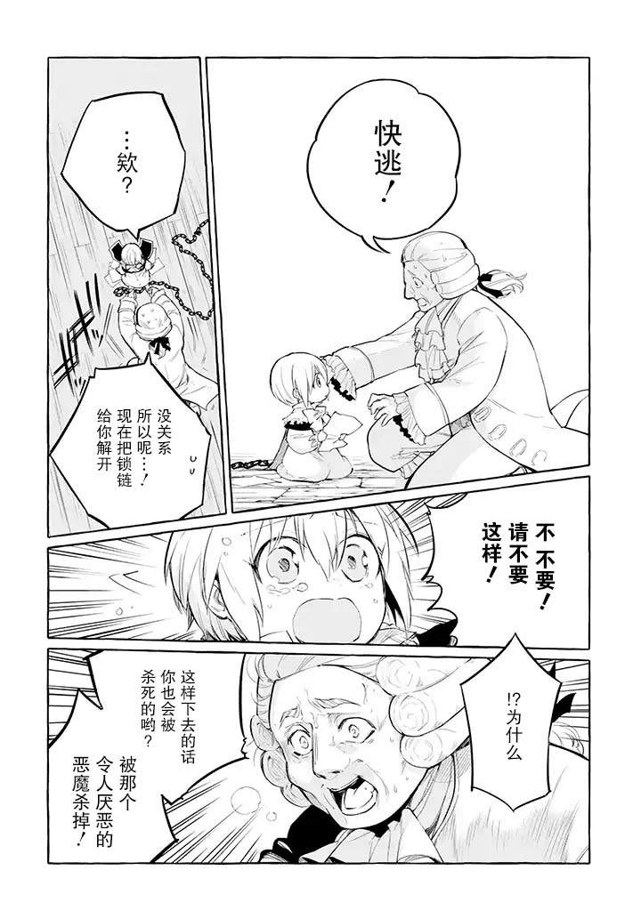 《恶魔与歌》漫画最新章节第4.2话免费下拉式在线观看章节第【1】张图片