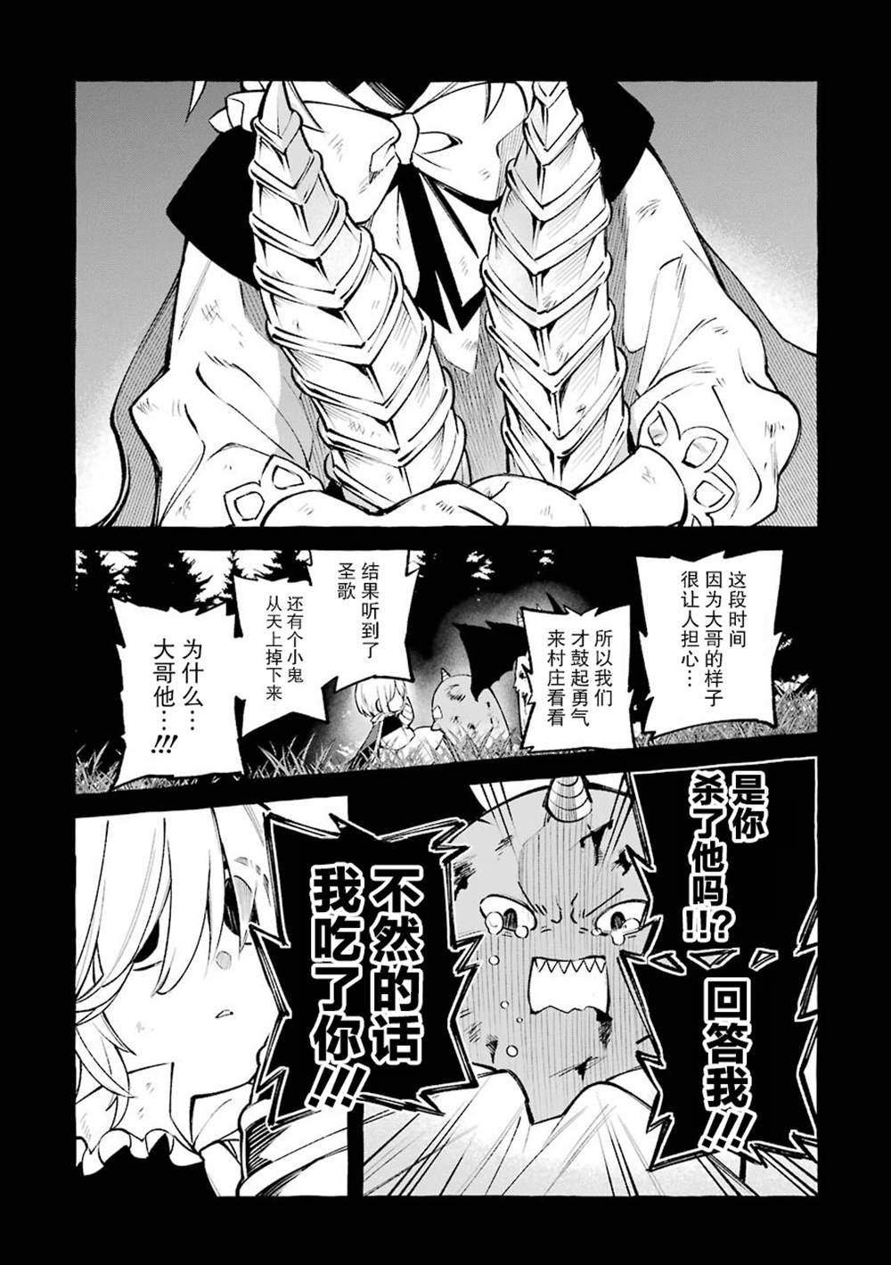 《恶魔与歌》漫画最新章节第13话免费下拉式在线观看章节第【3】张图片