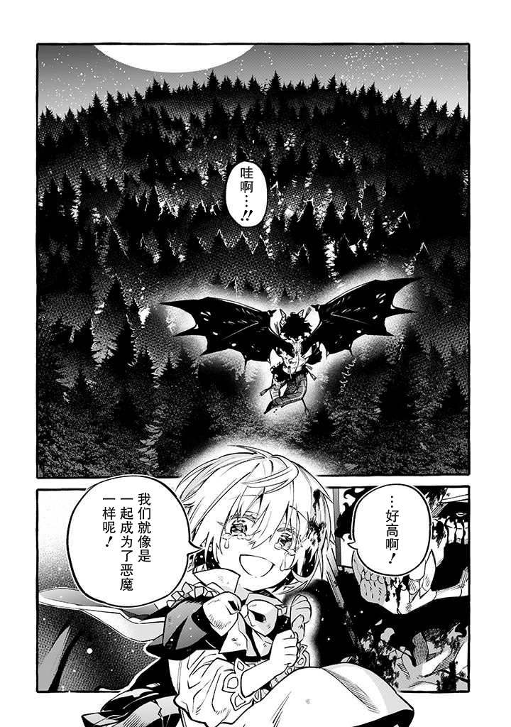 《恶魔与歌》漫画最新章节第10话 请把我给吃掉吧免费下拉式在线观看章节第【10】张图片