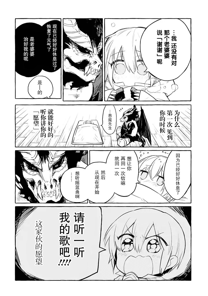 《恶魔与歌》漫画最新章节第5.2话 老婆婆与十字架（后篇）免费下拉式在线观看章节第【14】张图片