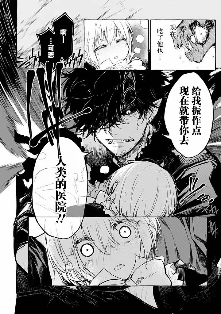 《恶魔与歌》漫画最新章节第5.1话免费下拉式在线观看章节第【9】张图片