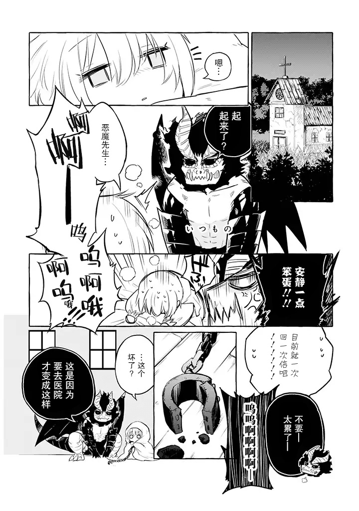 《恶魔与歌》漫画最新章节第5.2话 老婆婆与十字架（后篇）免费下拉式在线观看章节第【13】张图片