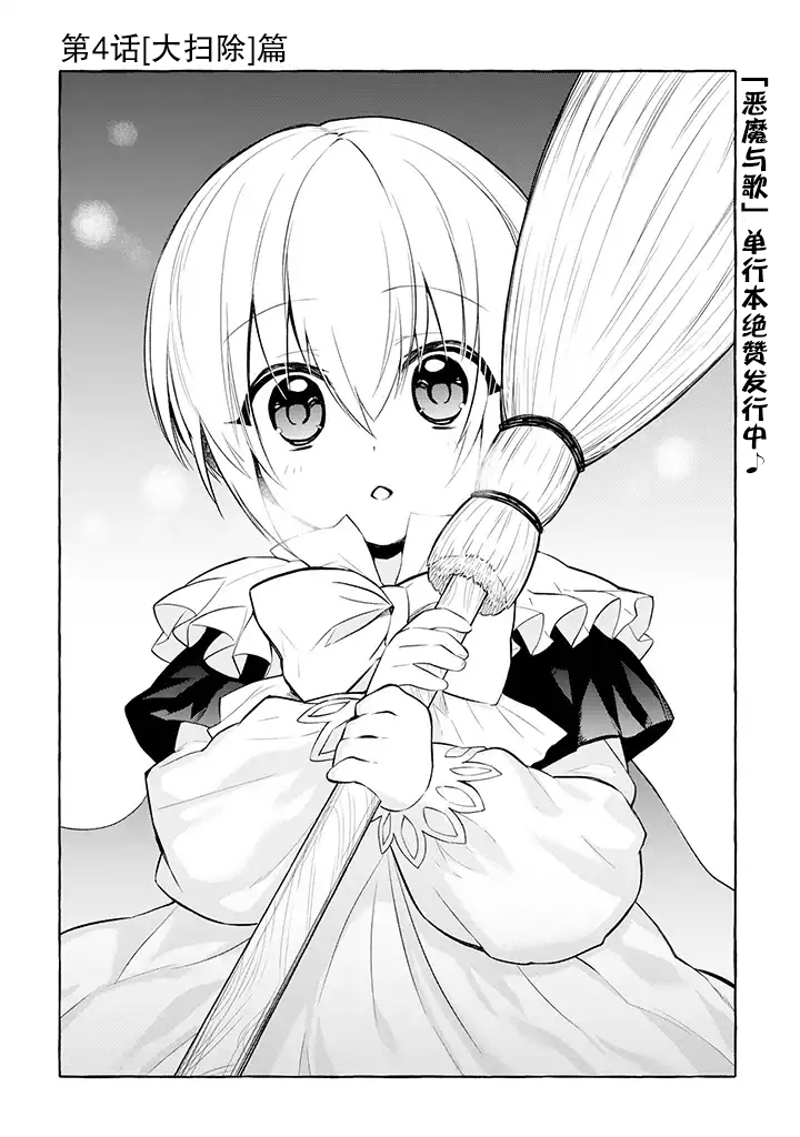 《恶魔与歌》漫画最新章节第4.1话免费下拉式在线观看章节第【1】张图片