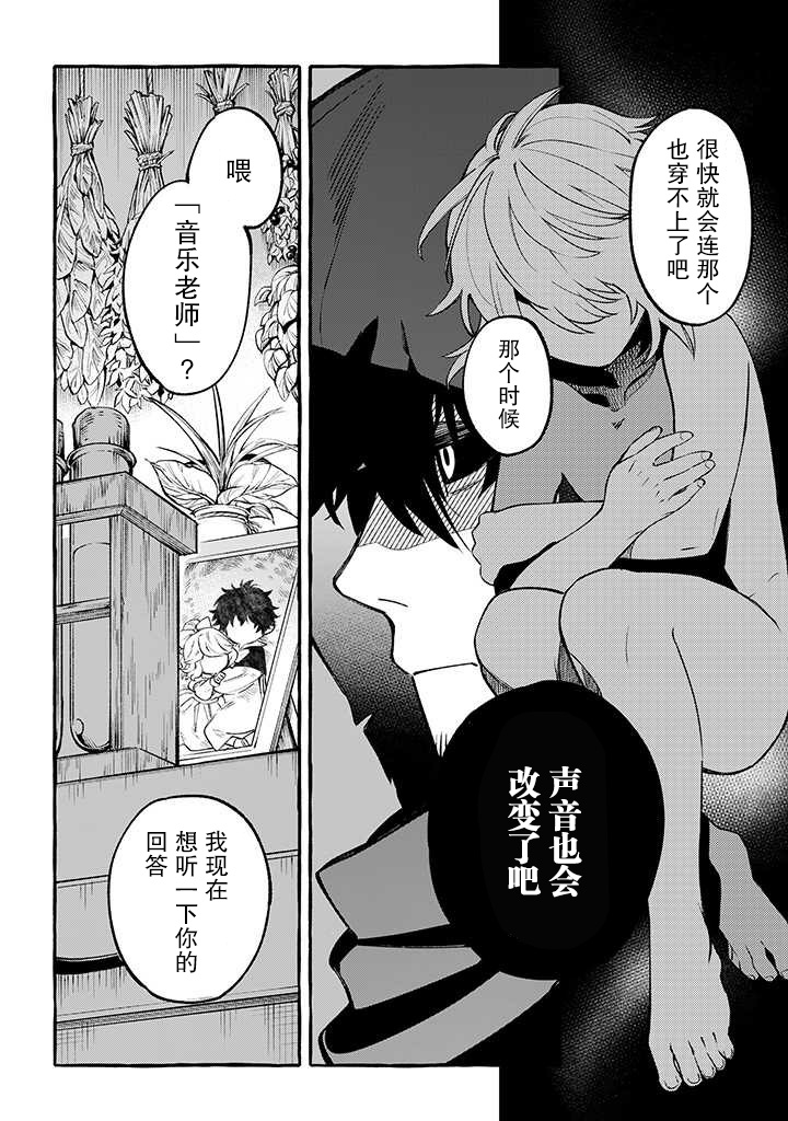 《恶魔与歌》漫画最新章节第7话免费下拉式在线观看章节第【8】张图片