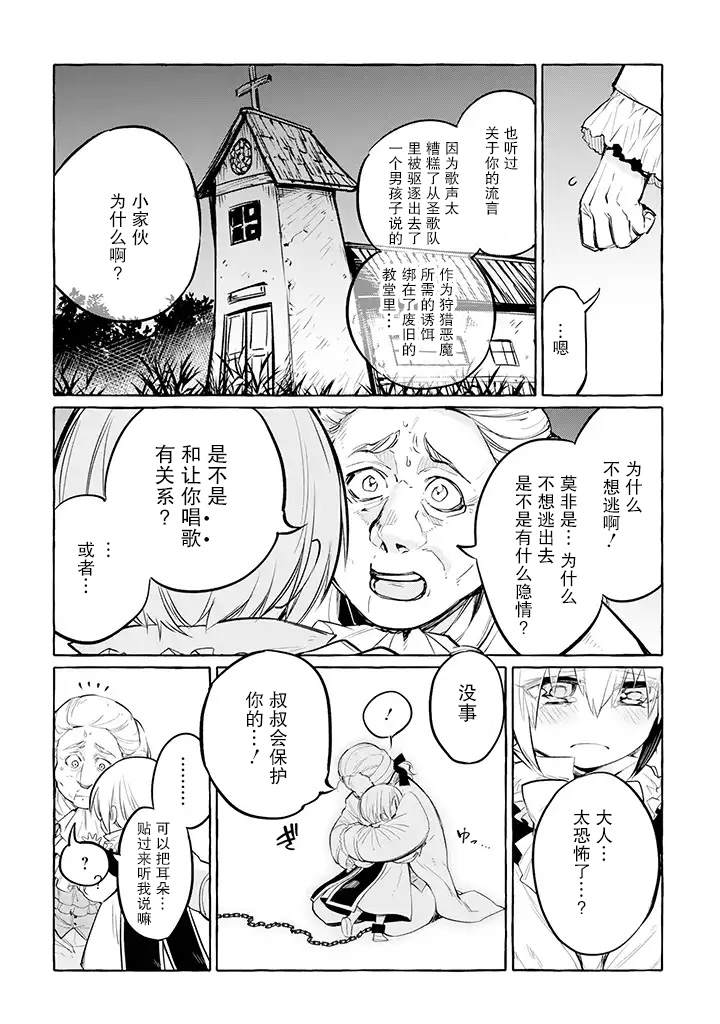 《恶魔与歌》漫画最新章节第4.2话免费下拉式在线观看章节第【3】张图片