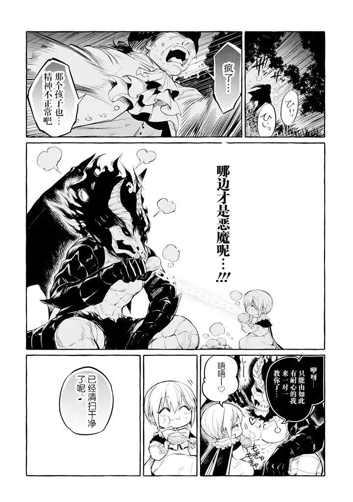 《恶魔与歌》漫画最新章节第4.2话免费下拉式在线观看章节第【9】张图片