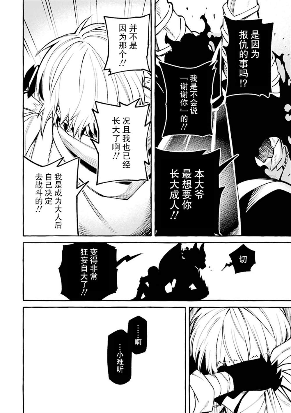 《恶魔与歌》漫画最新章节第13话免费下拉式在线观看章节第【38】张图片