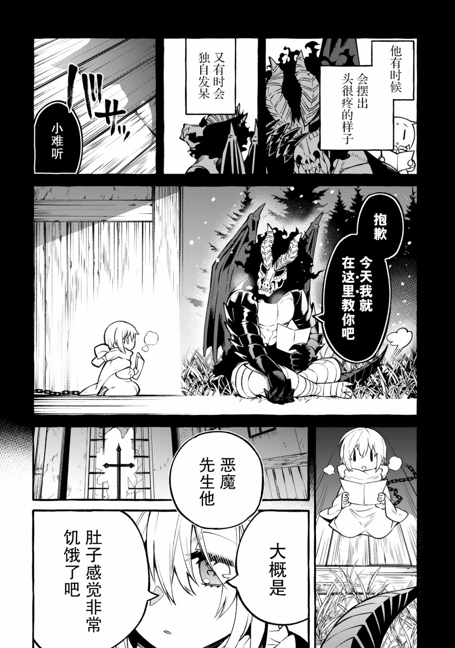 《恶魔与歌》漫画最新章节第8话免费下拉式在线观看章节第【4】张图片