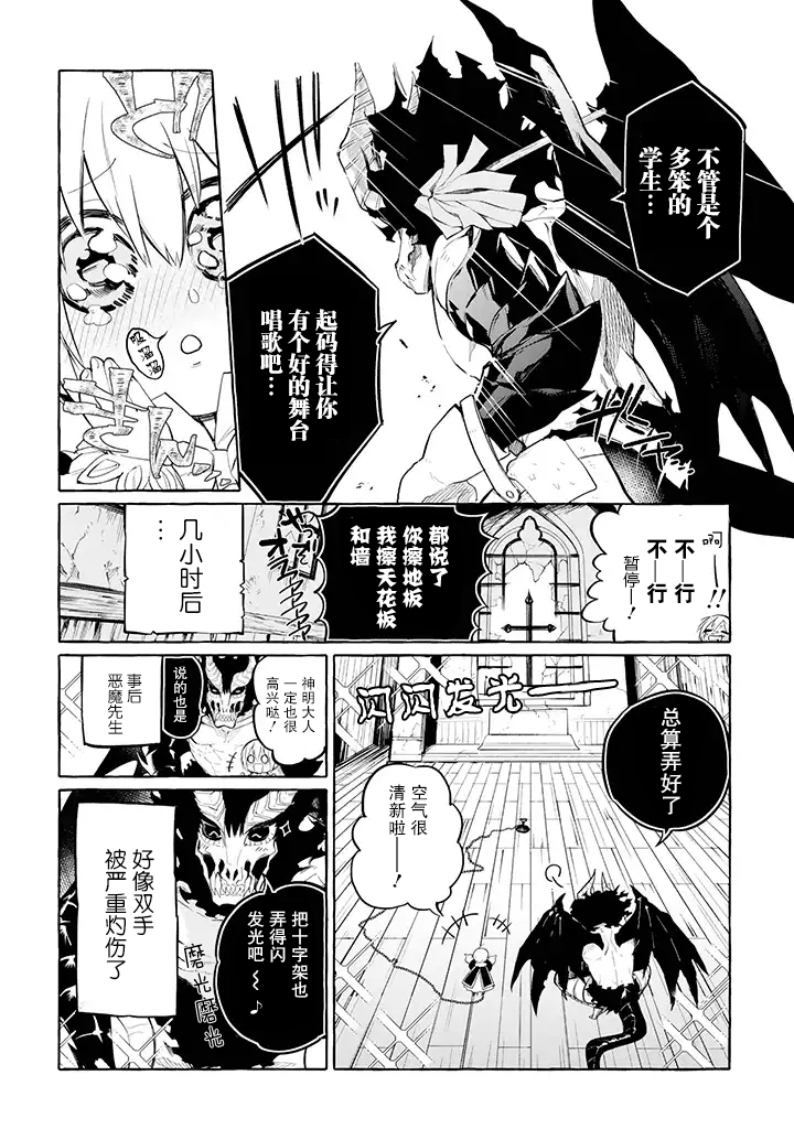 《恶魔与歌》漫画最新章节第4.1话免费下拉式在线观看章节第【4】张图片