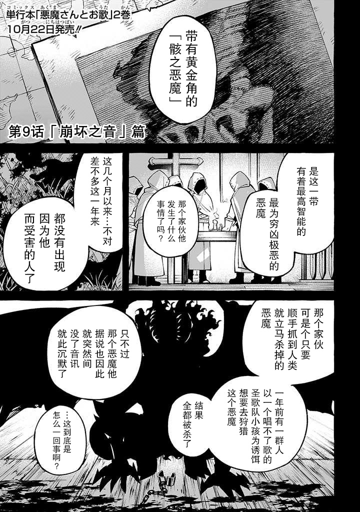 《恶魔与歌》漫画最新章节第9话 崩坏之音篇免费下拉式在线观看章节第【1】张图片