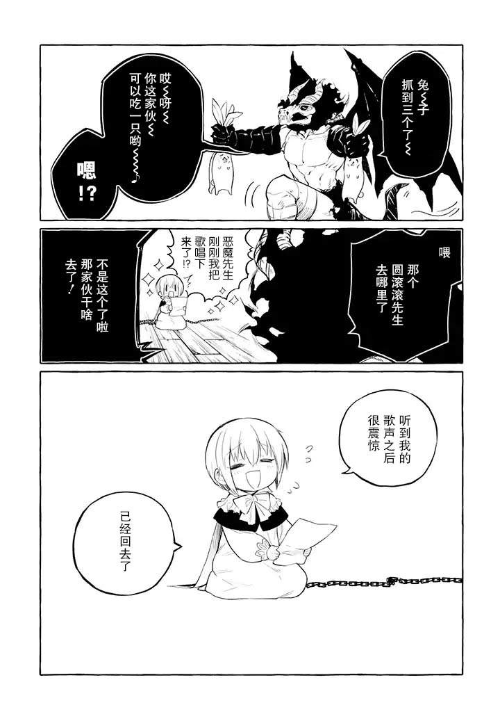 《恶魔与歌》漫画最新章节第4.2话免费下拉式在线观看章节第【6】张图片