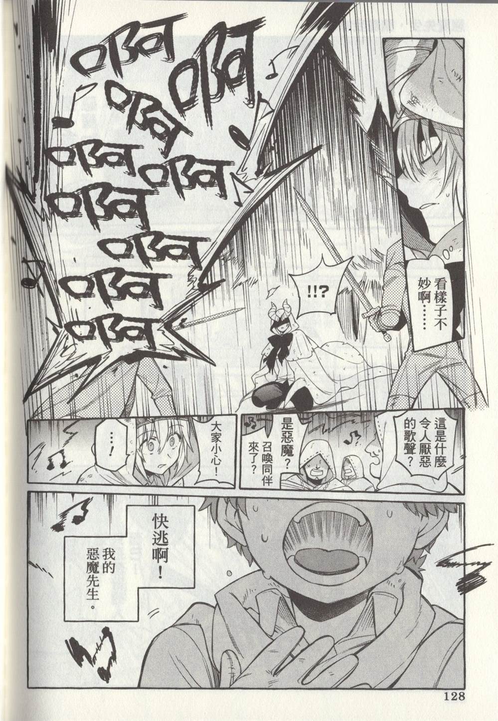 《恶魔与歌》漫画最新章节单行本1 后记3.2免费下拉式在线观看章节第【7】张图片