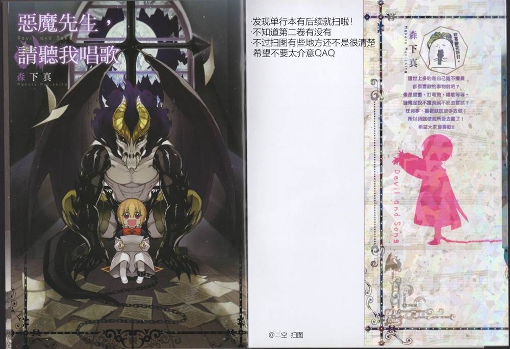 《恶魔与歌》漫画最新章节单行本1 后记3.2免费下拉式在线观看章节第【11】张图片