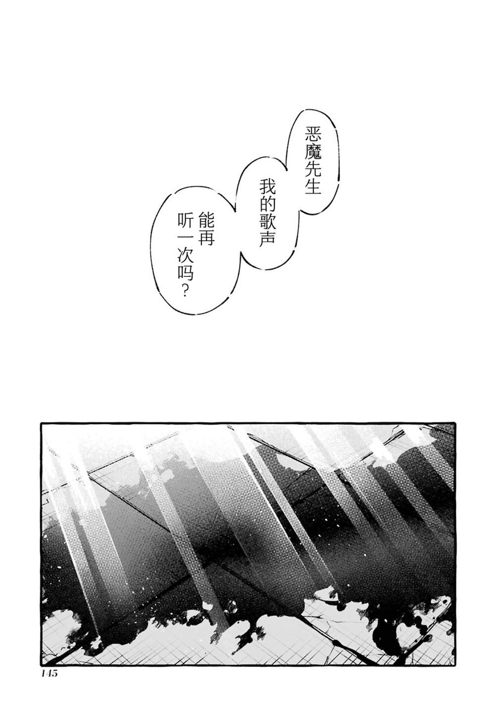 《恶魔与歌》漫画最新章节第13话免费下拉式在线观看章节第【41】张图片