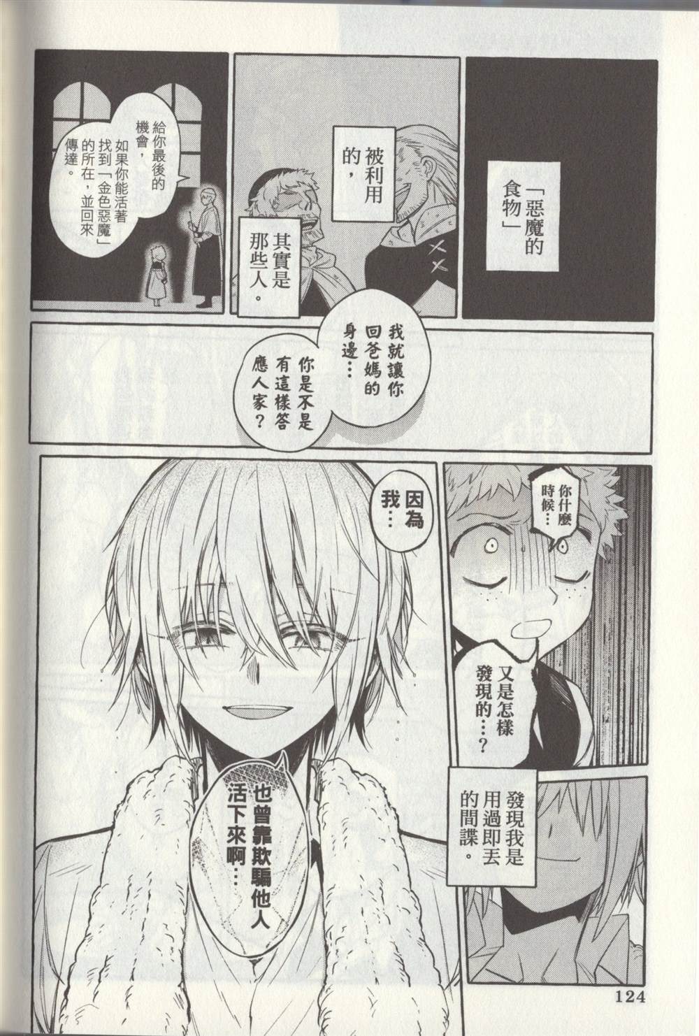 《恶魔与歌》漫画最新章节单行本1 后记3.2免费下拉式在线观看章节第【3】张图片