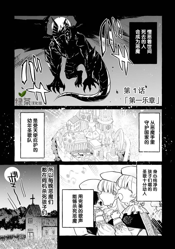 《恶魔与歌》漫画最新章节第1话免费下拉式在线观看章节第【1】张图片