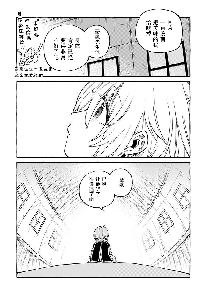 《恶魔与歌》漫画最新章节第8话免费下拉式在线观看章节第【5】张图片