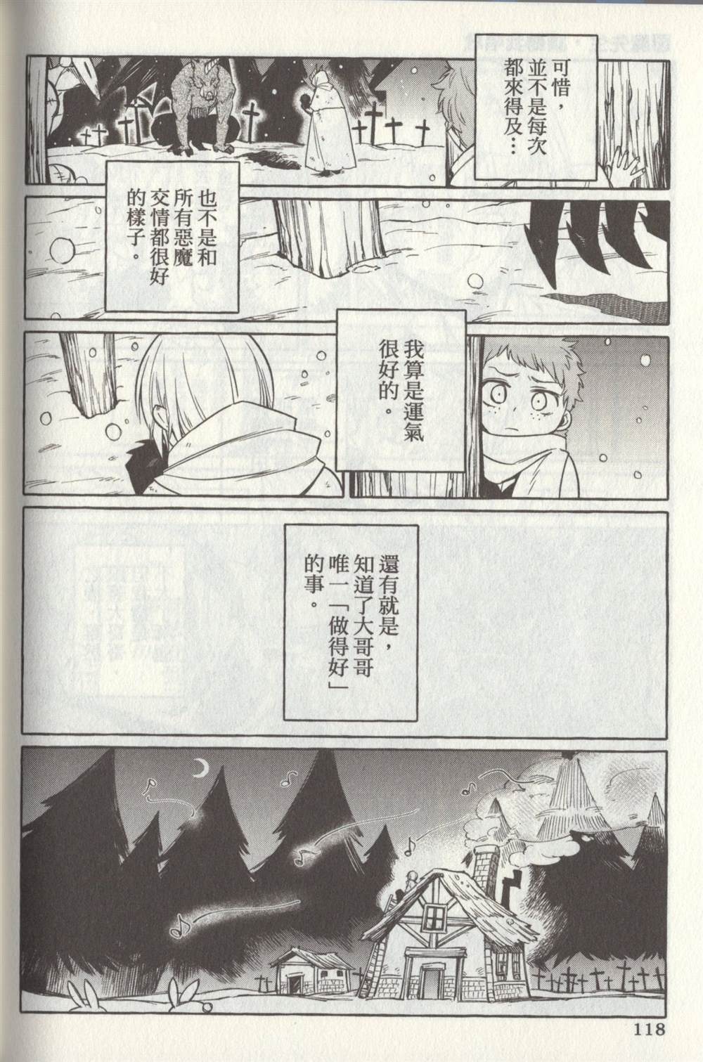 《恶魔与歌》漫画最新章节单行本1 后记3.1免费下拉式在线观看章节第【10】张图片