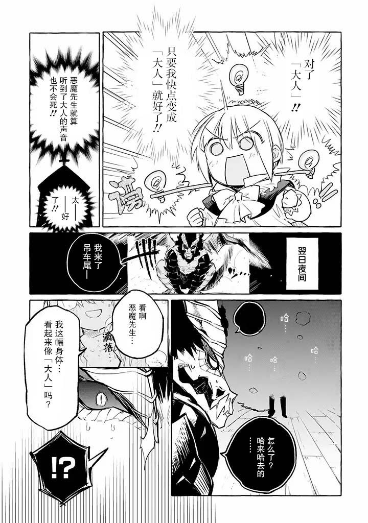 《恶魔与歌》漫画最新章节第5.1话免费下拉式在线观看章节第【4】张图片