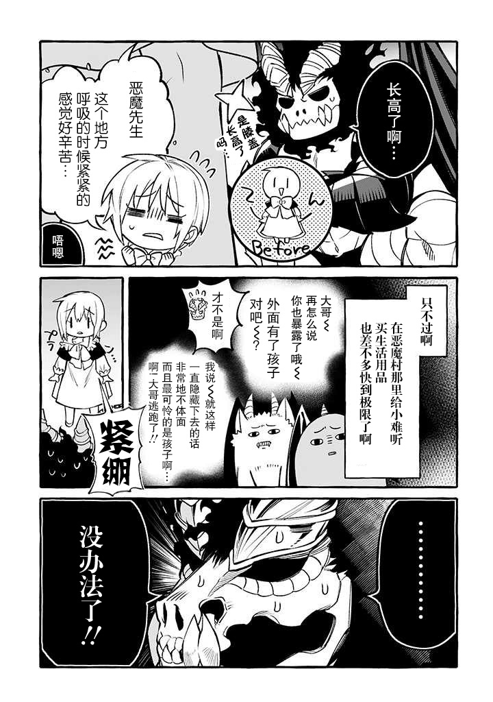 《恶魔与歌》漫画最新章节第7话免费下拉式在线观看章节第【3】张图片