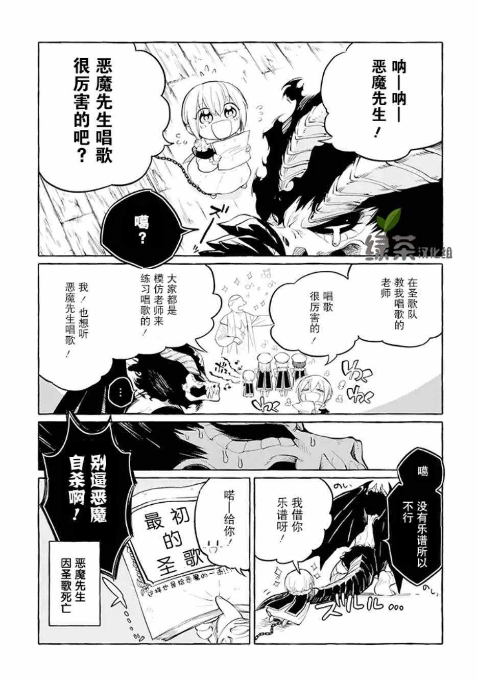 《恶魔与歌》漫画最新章节第2话免费下拉式在线观看章节第【6】张图片