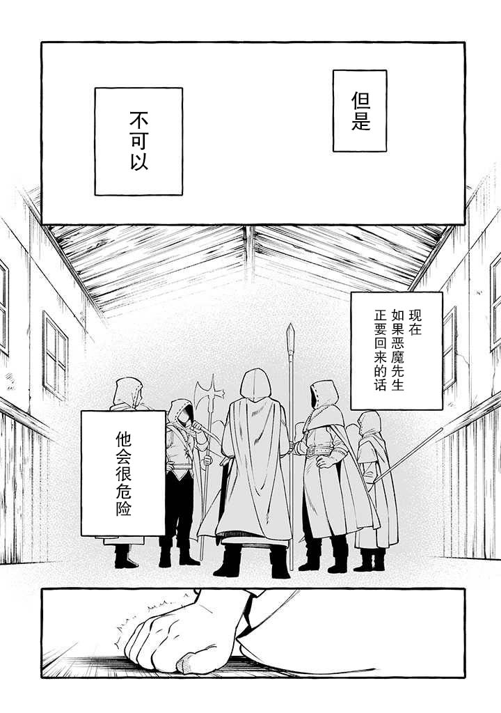 《恶魔与歌》漫画最新章节第9话 崩坏之音篇免费下拉式在线观看章节第【7】张图片