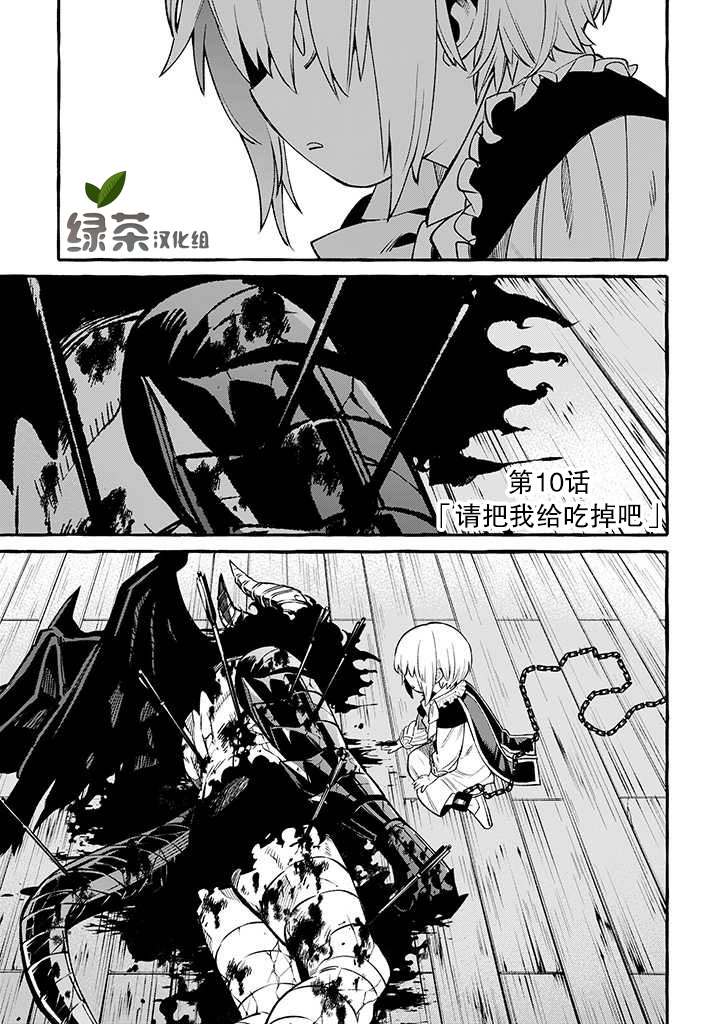 《恶魔与歌》漫画最新章节第10话 请把我给吃掉吧免费下拉式在线观看章节第【1】张图片