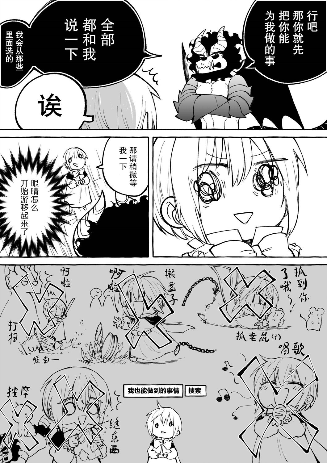 《恶魔与歌》漫画最新章节第6.2话免费下拉式在线观看章节第【2】张图片