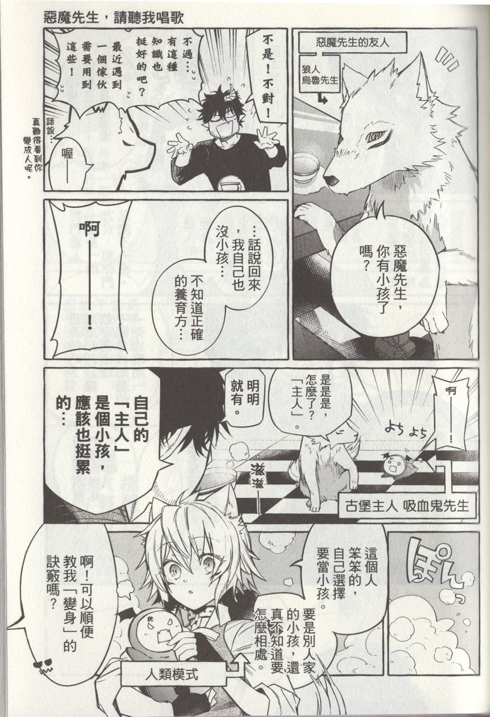 《恶魔与歌》漫画最新章节单行本1 后记1免费下拉式在线观看章节第【12】张图片