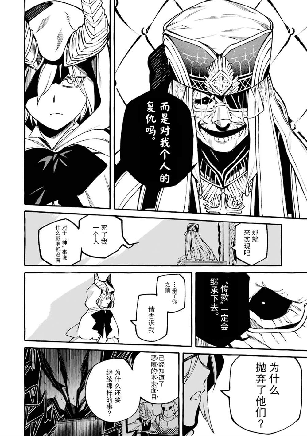 《恶魔与歌》漫画最新章节第13话免费下拉式在线观看章节第【26】张图片