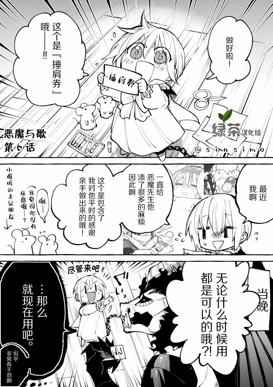 《恶魔与歌》漫画最新章节第6.1话免费下拉式在线观看章节第【1】张图片