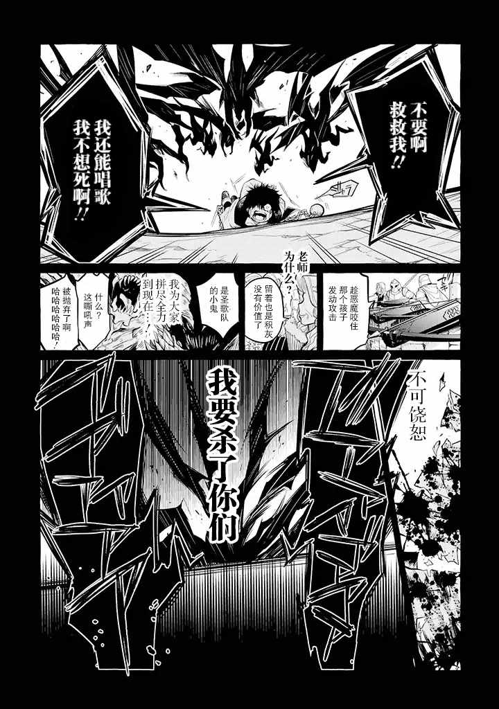 《恶魔与歌》漫画最新章节第3话免费下拉式在线观看章节第【4】张图片