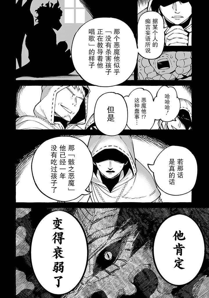 《恶魔与歌》漫画最新章节第9话 崩坏之音篇免费下拉式在线观看章节第【2】张图片