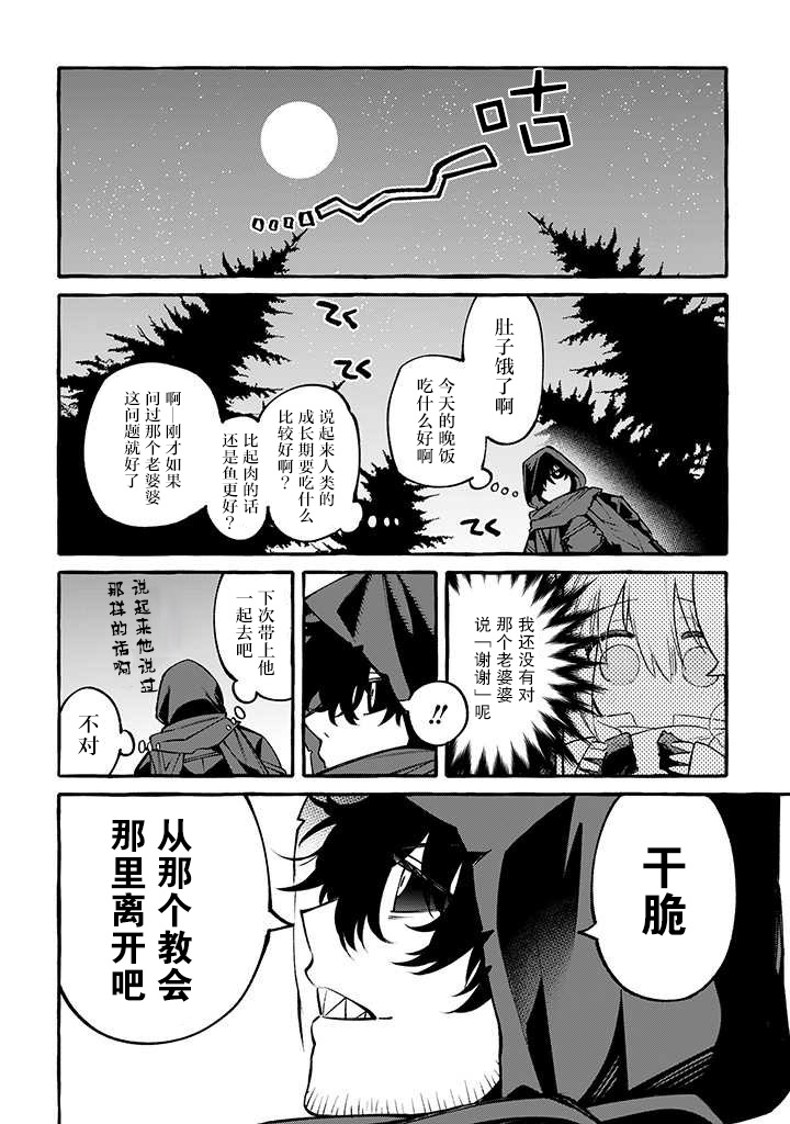 《恶魔与歌》漫画最新章节第7话免费下拉式在线观看章节第【16】张图片