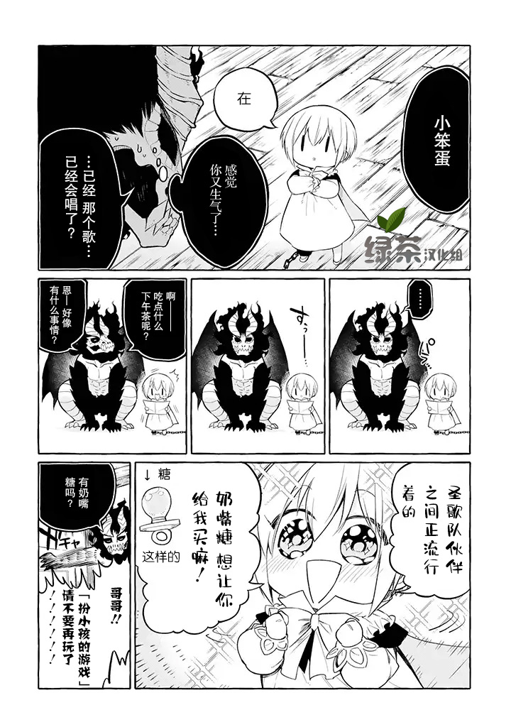 《恶魔与歌》漫画最新章节番外01免费下拉式在线观看章节第【4】张图片