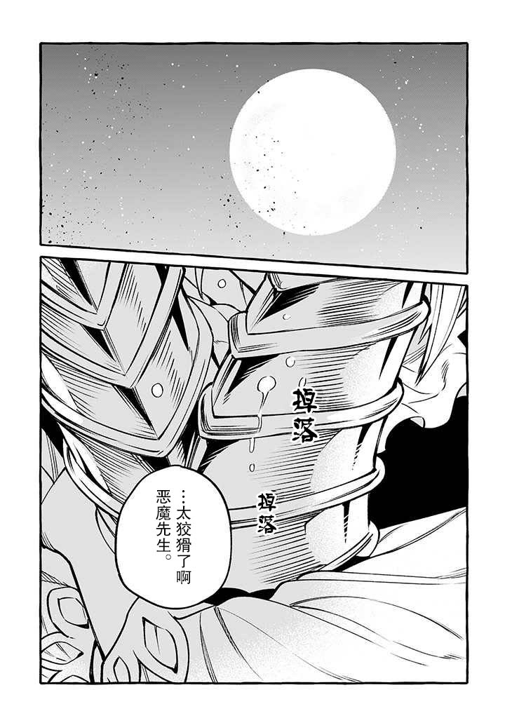 《恶魔与歌》漫画最新章节第11话免费下拉式在线观看章节第【15】张图片