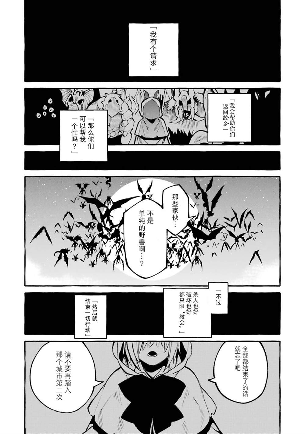 《恶魔与歌》漫画最新章节第13话免费下拉式在线观看章节第【31】张图片