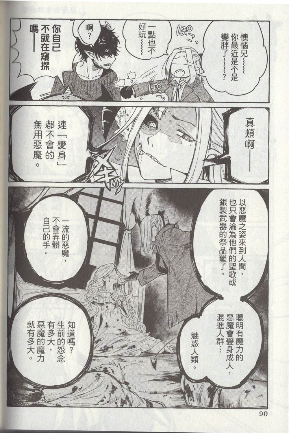 《恶魔与歌》漫画最新章节单行本1 后记1免费下拉式在线观看章节第【7】张图片