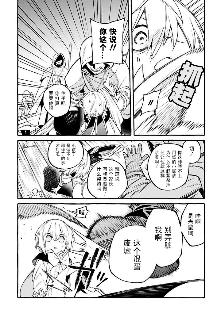 《恶魔与歌》漫画最新章节第9话 崩坏之音篇免费下拉式在线观看章节第【5】张图片