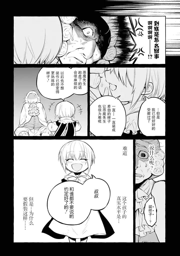 《恶魔与歌》漫画最新章节第4.2话免费下拉式在线观看章节第【7】张图片