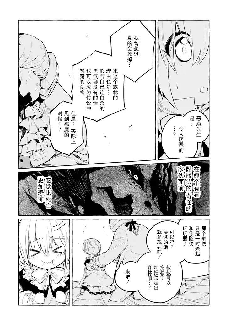 《恶魔与歌》漫画最新章节第4.2话免费下拉式在线观看章节第【2】张图片