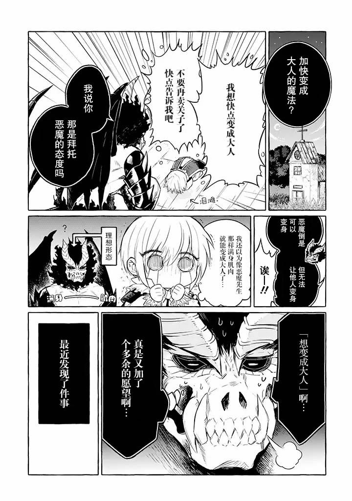 《恶魔与歌》漫画最新章节第5.1话免费下拉式在线观看章节第【6】张图片