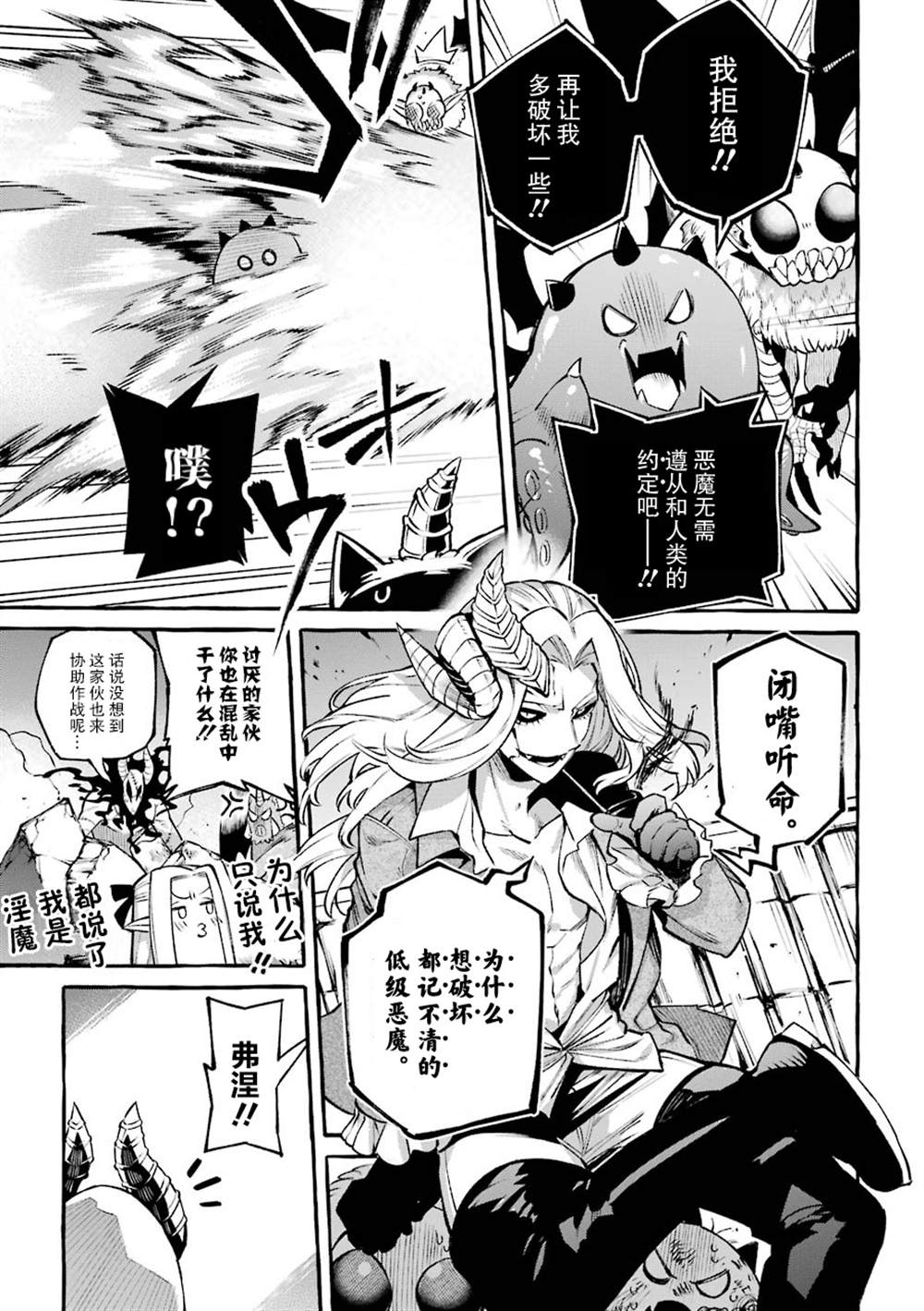 《恶魔与歌》漫画最新章节第13话免费下拉式在线观看章节第【29】张图片