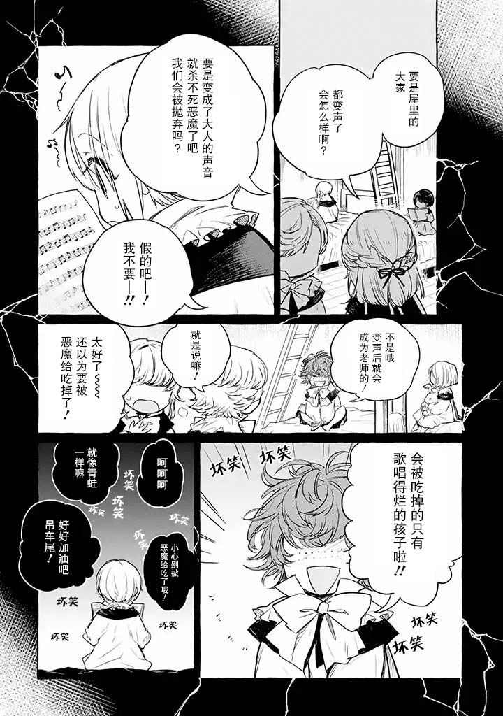 《恶魔与歌》漫画最新章节第5.1话免费下拉式在线观看章节第【3】张图片