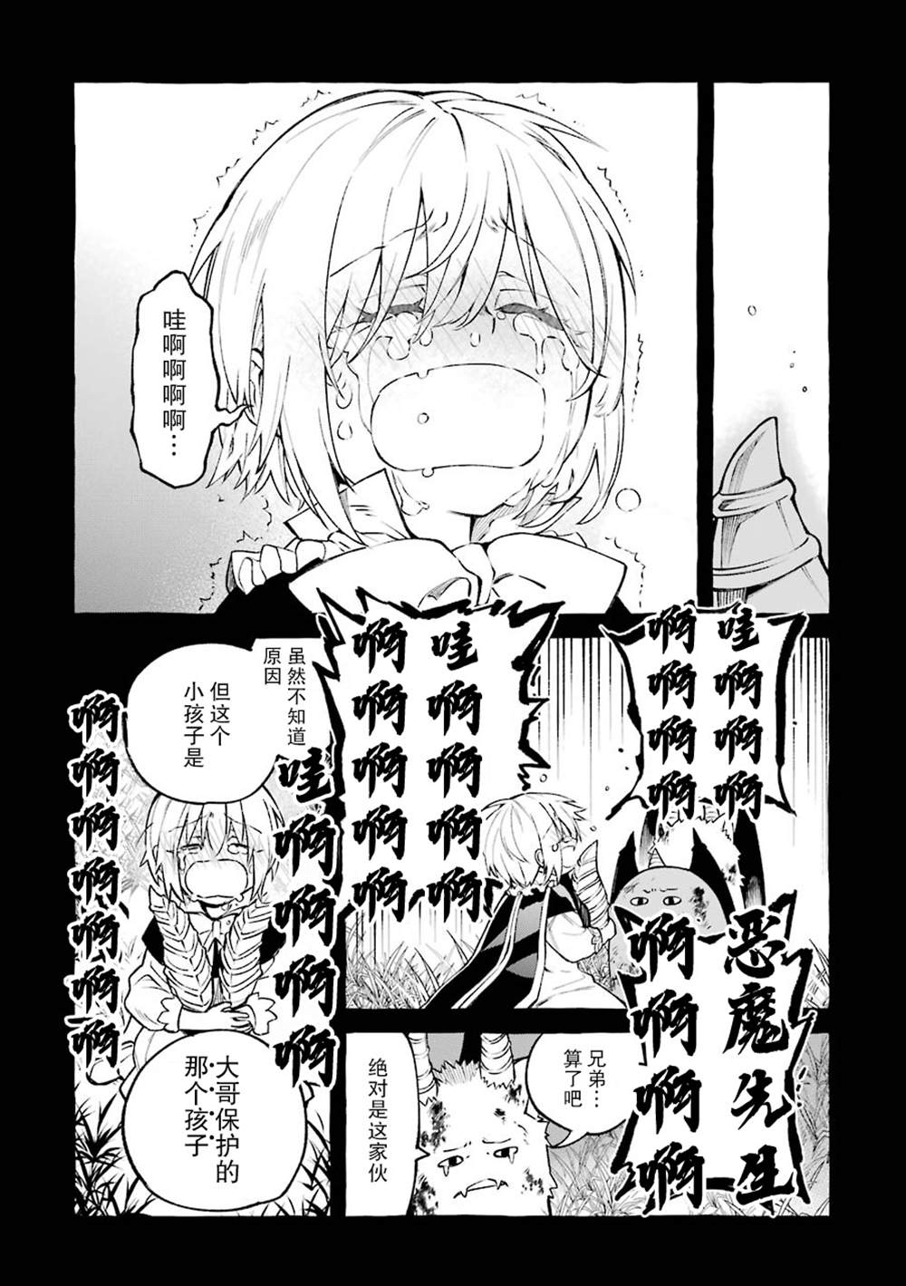 《恶魔与歌》漫画最新章节第13话免费下拉式在线观看章节第【4】张图片