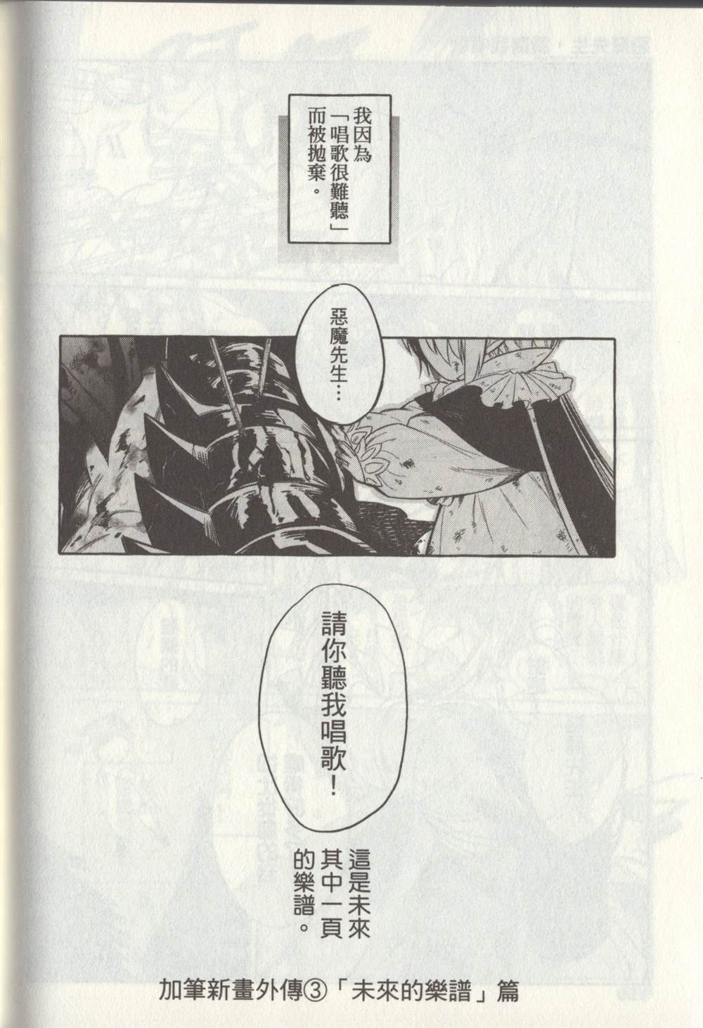 《恶魔与歌》漫画最新章节单行本1 后记3.2免费下拉式在线观看章节第【9】张图片