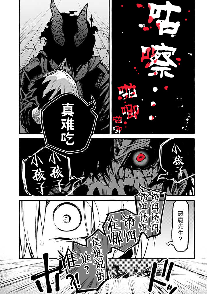 《恶魔与歌》漫画最新章节第9话 崩坏之音篇免费下拉式在线观看章节第【14】张图片