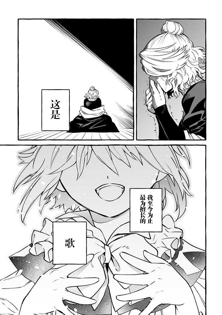 《恶魔与歌》漫画最新章节第11话免费下拉式在线观看章节第【11】张图片